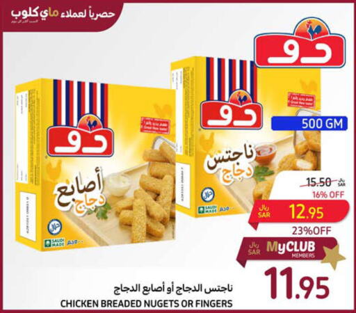 DOUX Chicken Fingers  in كارفور in مملكة العربية السعودية, السعودية, سعودية - نجران
