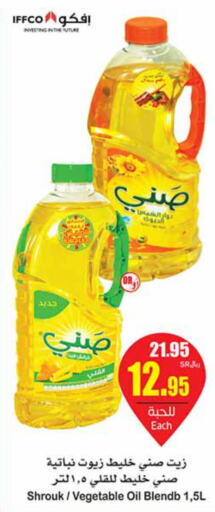 SUNNY Sunflower Oil  in Othaim Markets in KSA, Saudi Arabia, Saudi - Bishah