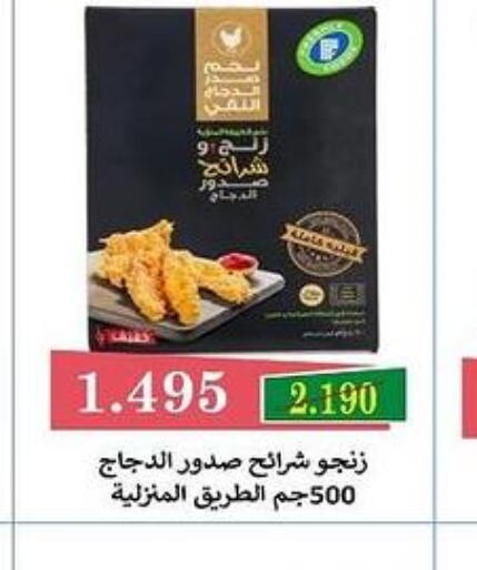  Chicken Strips  in جمعية البيان التعاونية in الكويت - مدينة الكويت