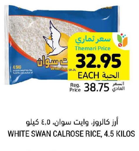  Egyptian / Calrose Rice  in أسواق التميمي in مملكة العربية السعودية, السعودية, سعودية - الرياض
