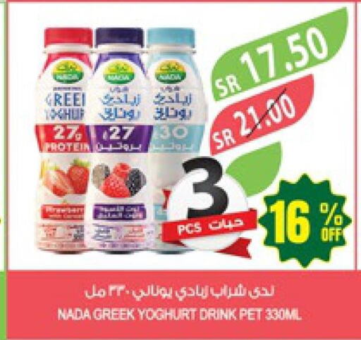 NADA Greek Yoghurt  in المزرعة in مملكة العربية السعودية, السعودية, سعودية - الخبر‎