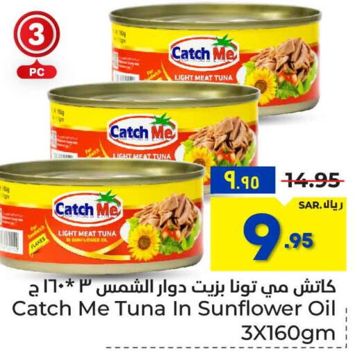  Tuna - Canned  in هايبر الوفاء in مملكة العربية السعودية, السعودية, سعودية - مكة المكرمة