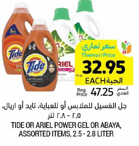 ARIEL Detergent  in Tamimi Market in KSA, Saudi Arabia, Saudi - Jeddah