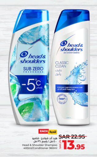 HEAD & SHOULDERS Shampoo / Conditioner  in لولو هايبرماركت in مملكة العربية السعودية, السعودية, سعودية - عنيزة
