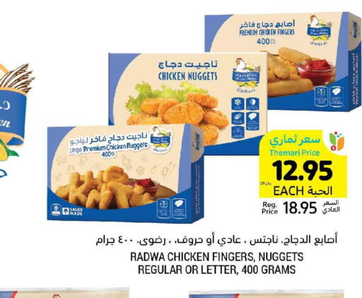  Chicken Fingers  in أسواق التميمي in مملكة العربية السعودية, السعودية, سعودية - حفر الباطن