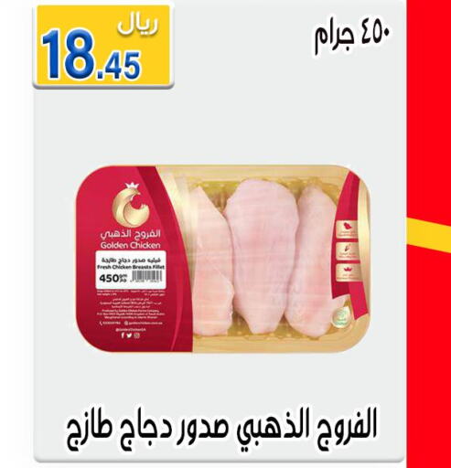  Chicken Breast  in جوهرة المجد in مملكة العربية السعودية, السعودية, سعودية - أبها