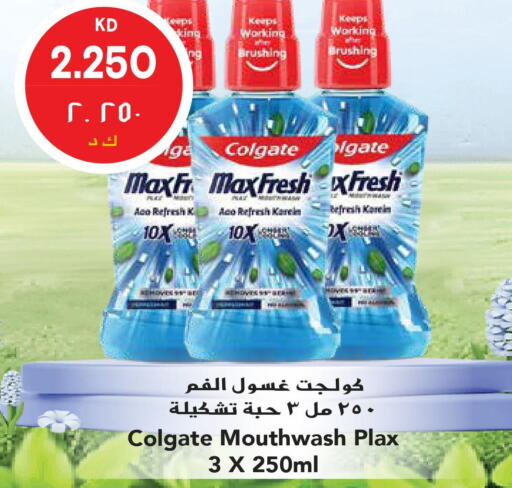COLGATE Mouthwash  in جراند هايبر in الكويت - مدينة الكويت