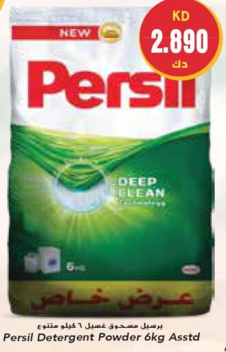 PERSIL Detergent  in جراند كوستو in الكويت - مدينة الكويت