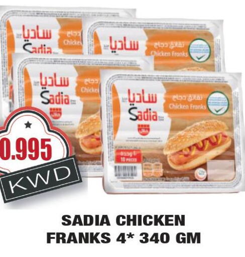 SADIA Chicken Franks  in أوليف هايبر ماركت in الكويت - مدينة الكويت