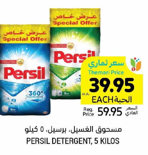 PERSIL Detergent  in Tamimi Market in KSA, Saudi Arabia, Saudi - Dammam