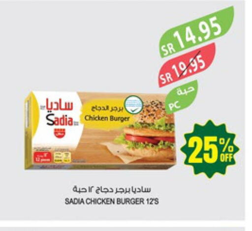 SADIA Chicken Burger  in المزرعة in مملكة العربية السعودية, السعودية, سعودية - الباحة