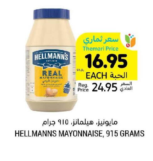  Mayonnaise  in أسواق التميمي in مملكة العربية السعودية, السعودية, سعودية - الجبيل‎