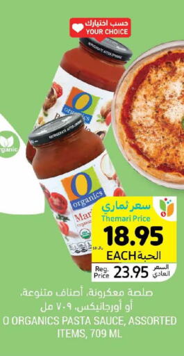  Pizza & Pasta Sauce  in أسواق التميمي in مملكة العربية السعودية, السعودية, سعودية - الرس