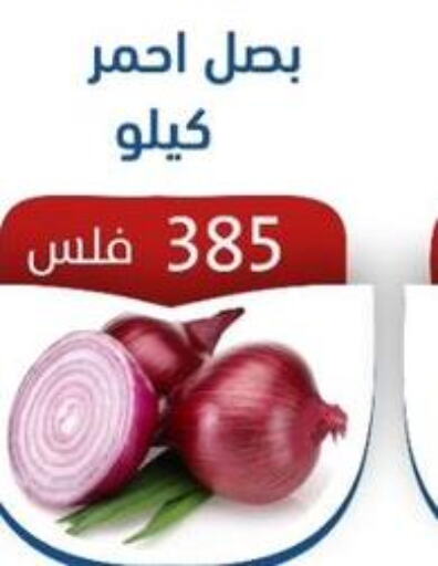  Onion  in جمعية الصديق التعاونية in الكويت - مدينة الكويت
