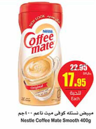 COFFEE-MATE Coffee Creamer  in أسواق عبد الله العثيم in مملكة العربية السعودية, السعودية, سعودية - بيشة