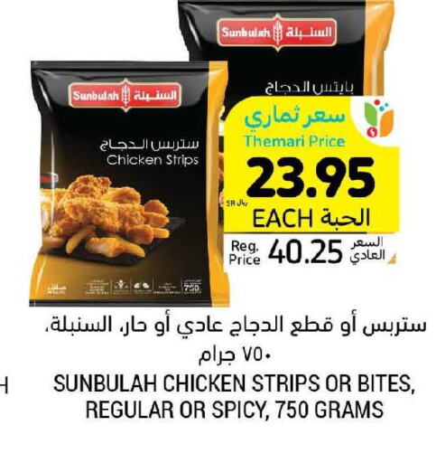  Chicken Strips  in أسواق التميمي in مملكة العربية السعودية, السعودية, سعودية - المنطقة الشرقية