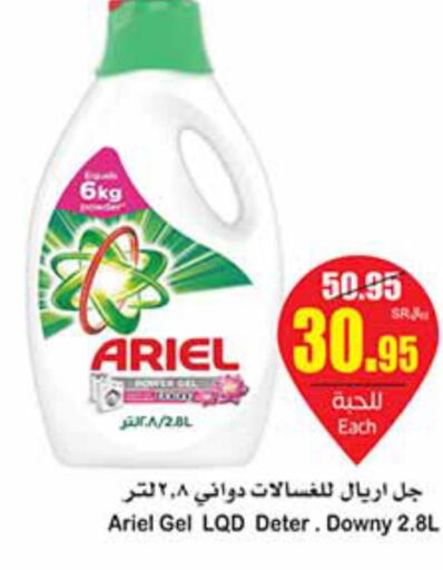 ARIEL Detergent  in Othaim Markets in KSA, Saudi Arabia, Saudi - Al Duwadimi