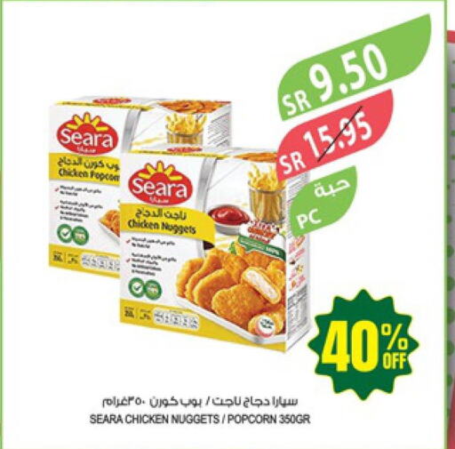 SEARA Chicken Nuggets  in المزرعة in مملكة العربية السعودية, السعودية, سعودية - ينبع