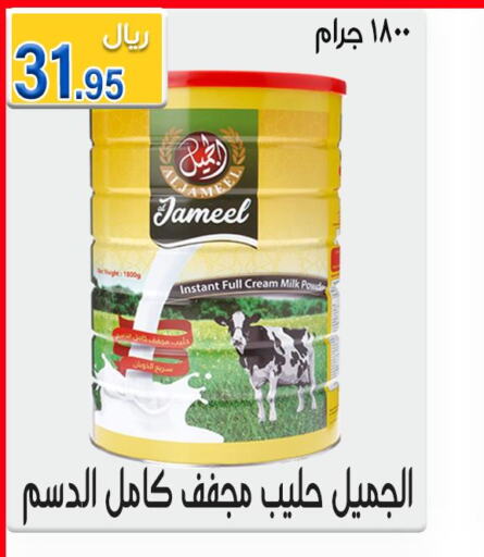 AL JAMEEL Milk Powder  in Jawharat Almajd in KSA, Saudi Arabia, Saudi - Abha