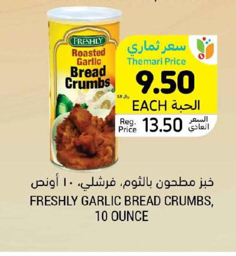 FRESHLY Bread Crumbs  in أسواق التميمي in مملكة العربية السعودية, السعودية, سعودية - حفر الباطن