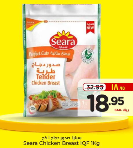 SEARA Chicken Breast  in هايبر الوفاء in مملكة العربية السعودية, السعودية, سعودية - مكة المكرمة