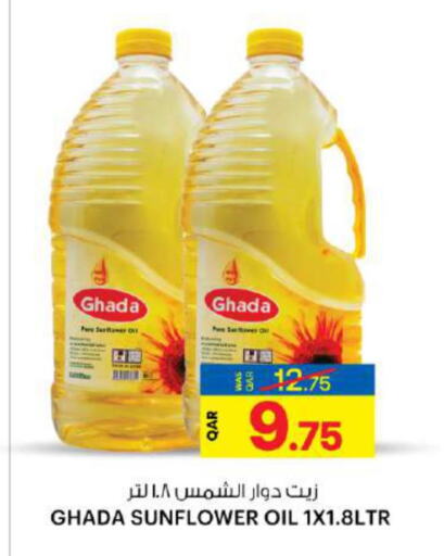  Sunflower Oil  in أنصار جاليري in قطر - الشمال