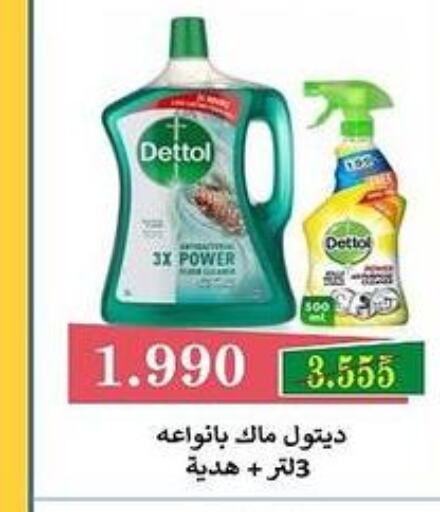 DETTOL Disinfectant  in جمعية البيان التعاونية in الكويت - مدينة الكويت