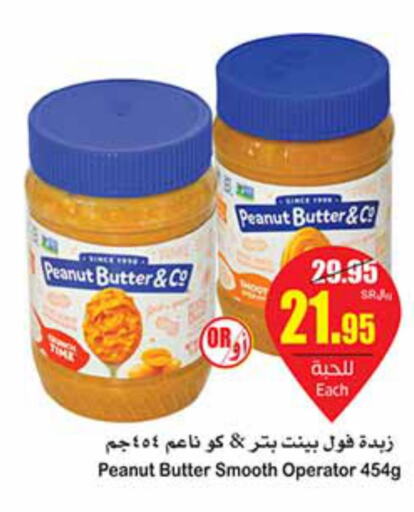  Peanut Butter  in Othaim Markets in KSA, Saudi Arabia, Saudi - Mahayil