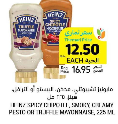 HEINZ Mayonnaise  in أسواق التميمي in مملكة العربية السعودية, السعودية, سعودية - الرياض