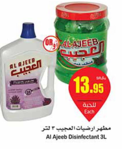  Disinfectant  in Othaim Markets in KSA, Saudi Arabia, Saudi - Mahayil