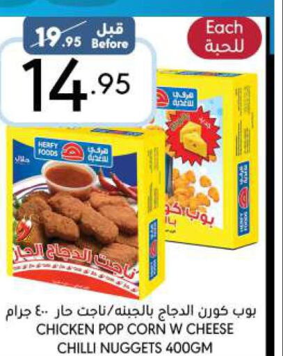  Chicken Nuggets  in مانويل ماركت in مملكة العربية السعودية, السعودية, سعودية - الرياض