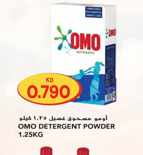 OMO Detergent  in جراند هايبر in الكويت - مدينة الكويت
