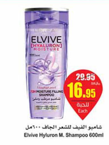 ELVIVE Shampoo / Conditioner  in Othaim Markets in KSA, Saudi Arabia, Saudi - Najran
