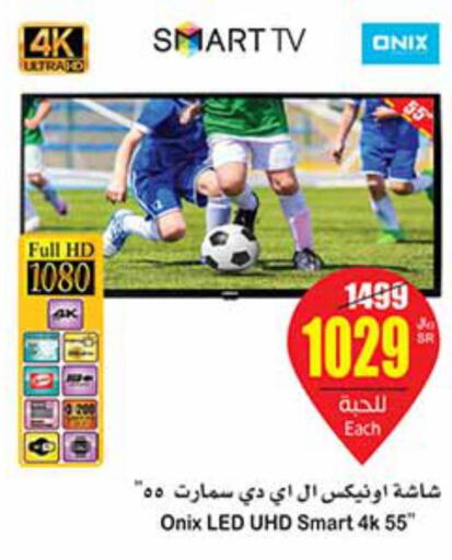 ONIX Smart TV  in أسواق عبد الله العثيم in مملكة العربية السعودية, السعودية, سعودية - القنفذة