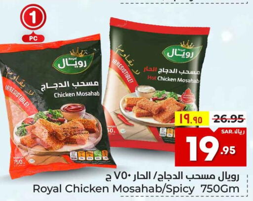  Chicken Mosahab  in Hyper Al Wafa in KSA, Saudi Arabia, Saudi - Mecca