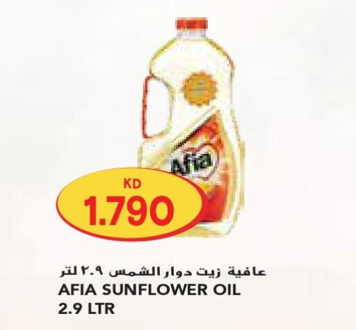 AFIA Sunflower Oil  in جراند كوستو in الكويت - محافظة الأحمدي