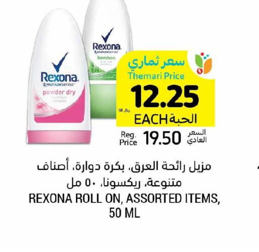 REXONA   in أسواق التميمي in مملكة العربية السعودية, السعودية, سعودية - الرياض