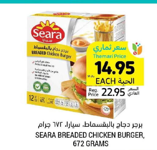SEARA Chicken Burger  in Tamimi Market in KSA, Saudi Arabia, Saudi - Al Hasa