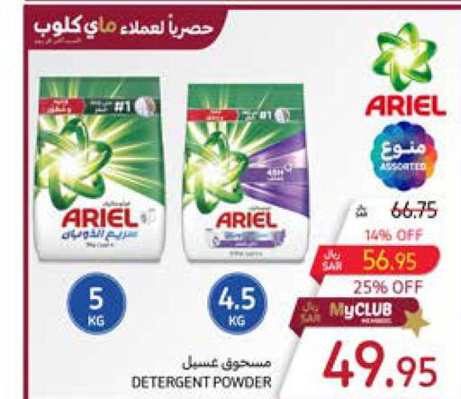 ARIEL Detergent  in كارفور in مملكة العربية السعودية, السعودية, سعودية - مكة المكرمة