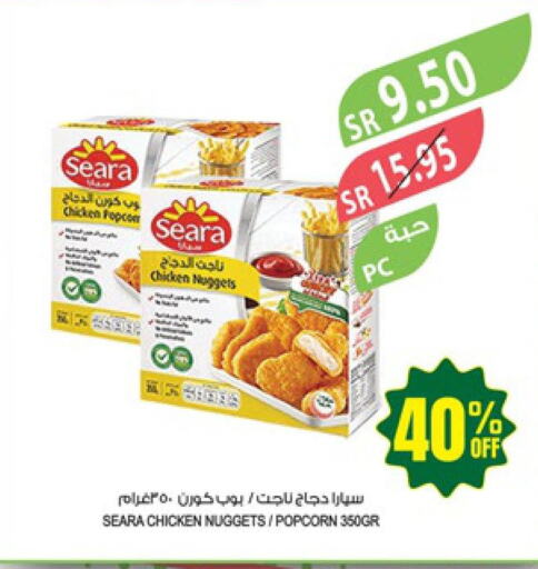 SEARA Chicken Nuggets  in المزرعة in مملكة العربية السعودية, السعودية, سعودية - عرعر