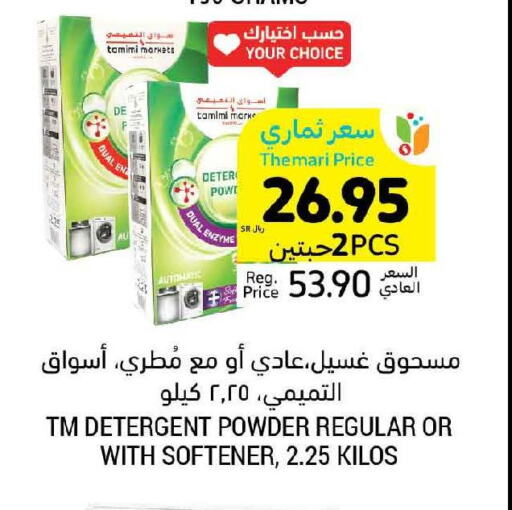 Detergent  in Tamimi Market in KSA, Saudi Arabia, Saudi - Unayzah