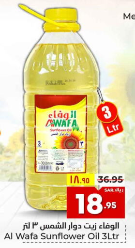AL WAFA Sunflower Oil  in هايبر الوفاء in مملكة العربية السعودية, السعودية, سعودية - الطائف