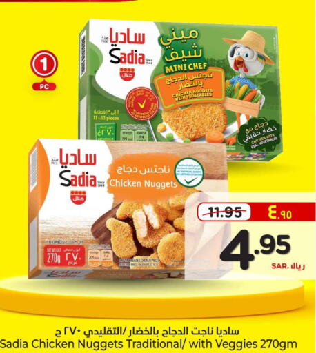 SADIA Chicken Nuggets  in هايبر الوفاء in مملكة العربية السعودية, السعودية, سعودية - الطائف