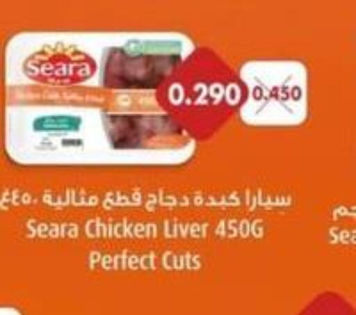 SEARA Chicken Liver  in جمعية الصباحية التعاونية in الكويت