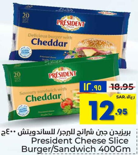 PRESIDENT Slice Cheese  in هايبر الوفاء in مملكة العربية السعودية, السعودية, سعودية - الرياض