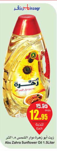 ABU ZAHRA Sunflower Oil  in Othaim Markets in KSA, Saudi Arabia, Saudi - Medina