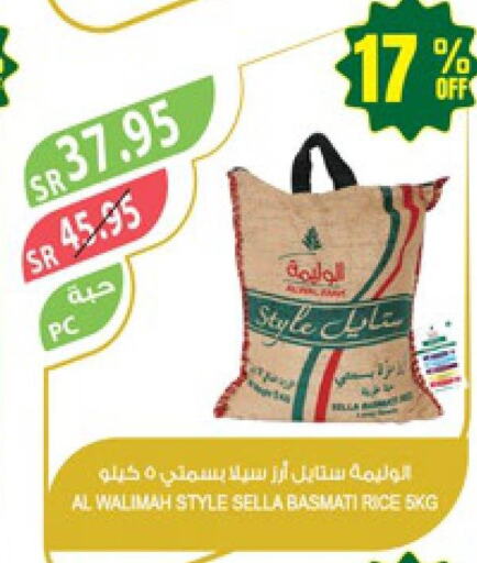 Sella / Mazza Rice  in المزرعة in مملكة العربية السعودية, السعودية, سعودية - نجران