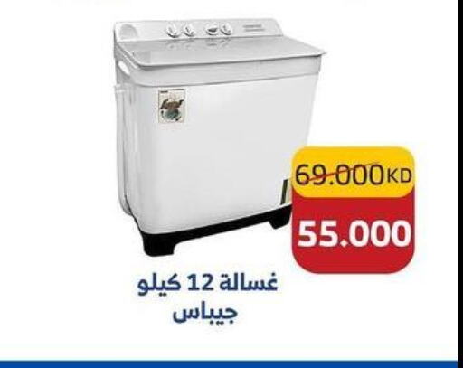 GEEPAS Washer / Dryer  in Sabah Al Salem Co op in Kuwait - Ahmadi Governorate