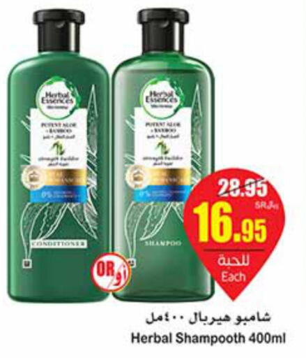 HERBAL ESSENCES Shampoo / Conditioner  in أسواق عبد الله العثيم in مملكة العربية السعودية, السعودية, سعودية - الخرج