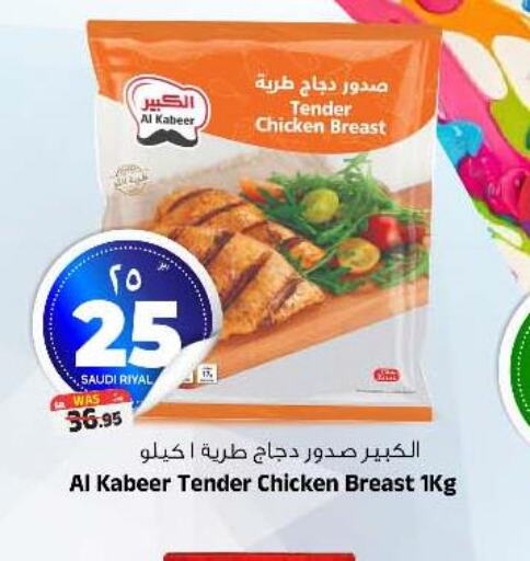 AL KABEER Chicken Breast  in المدينة هايبرماركت in مملكة العربية السعودية, السعودية, سعودية - الرياض